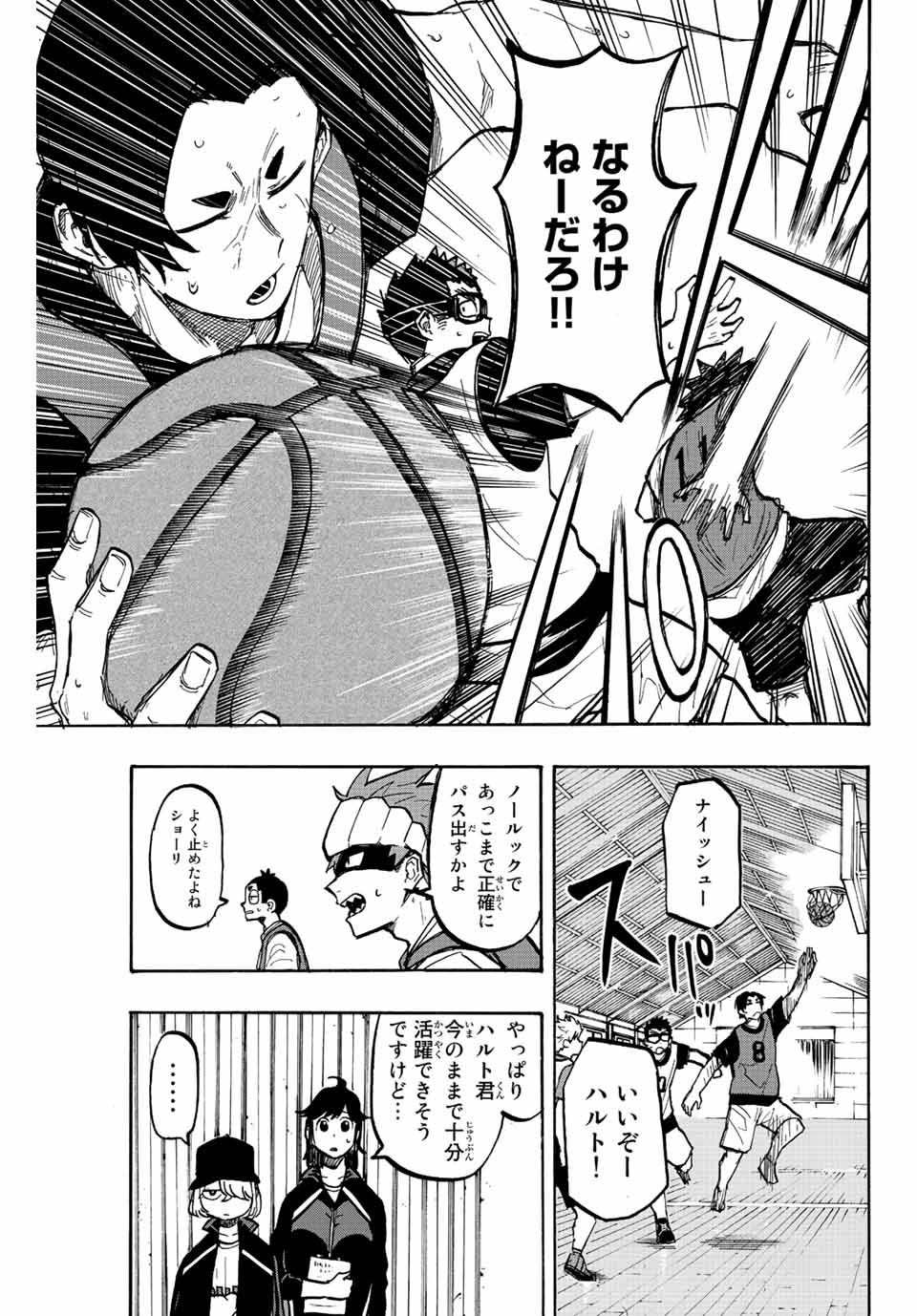 Winning Pass Chapter 4 7ページ