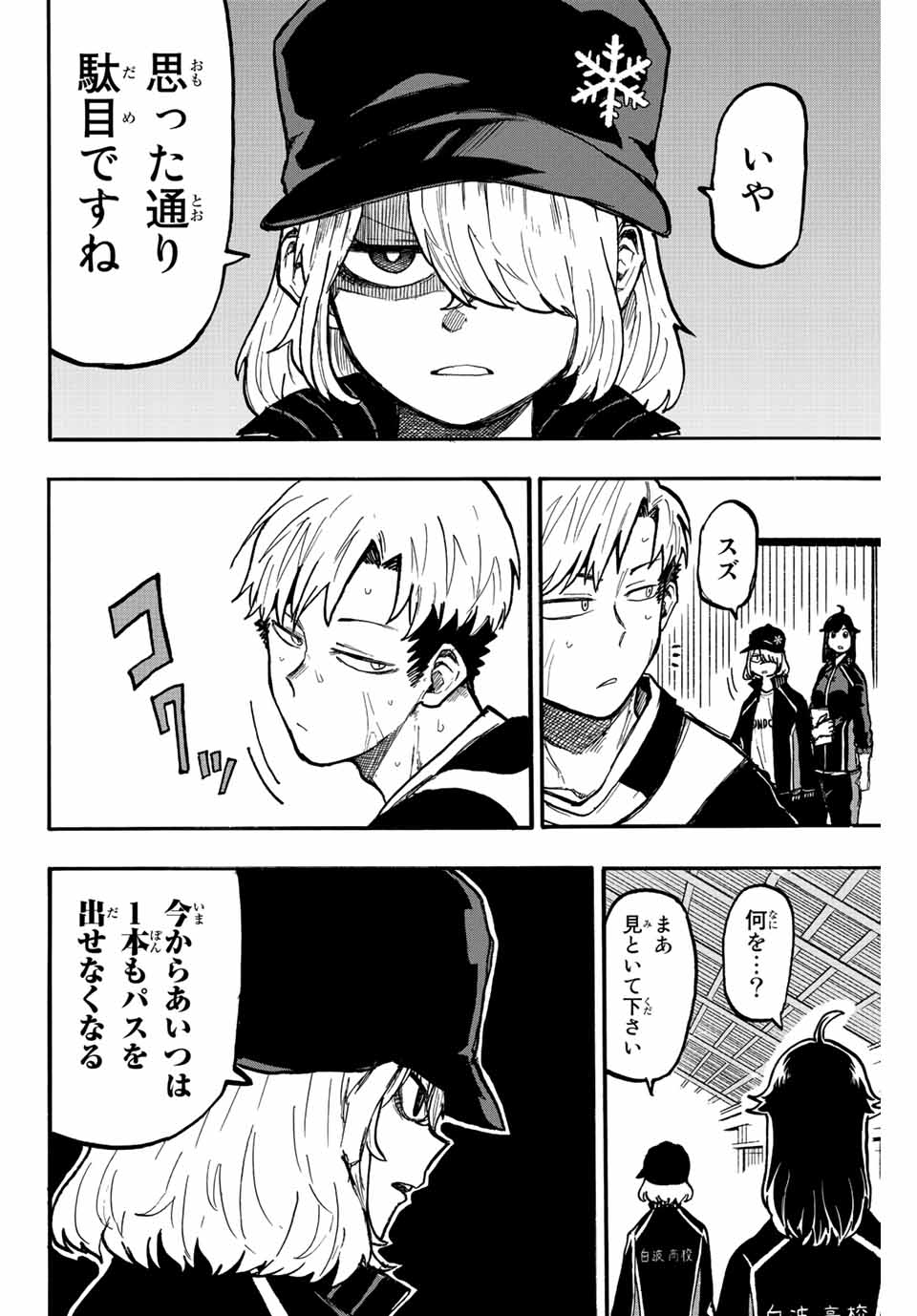 Winning Pass Chapter 4 8ページ
