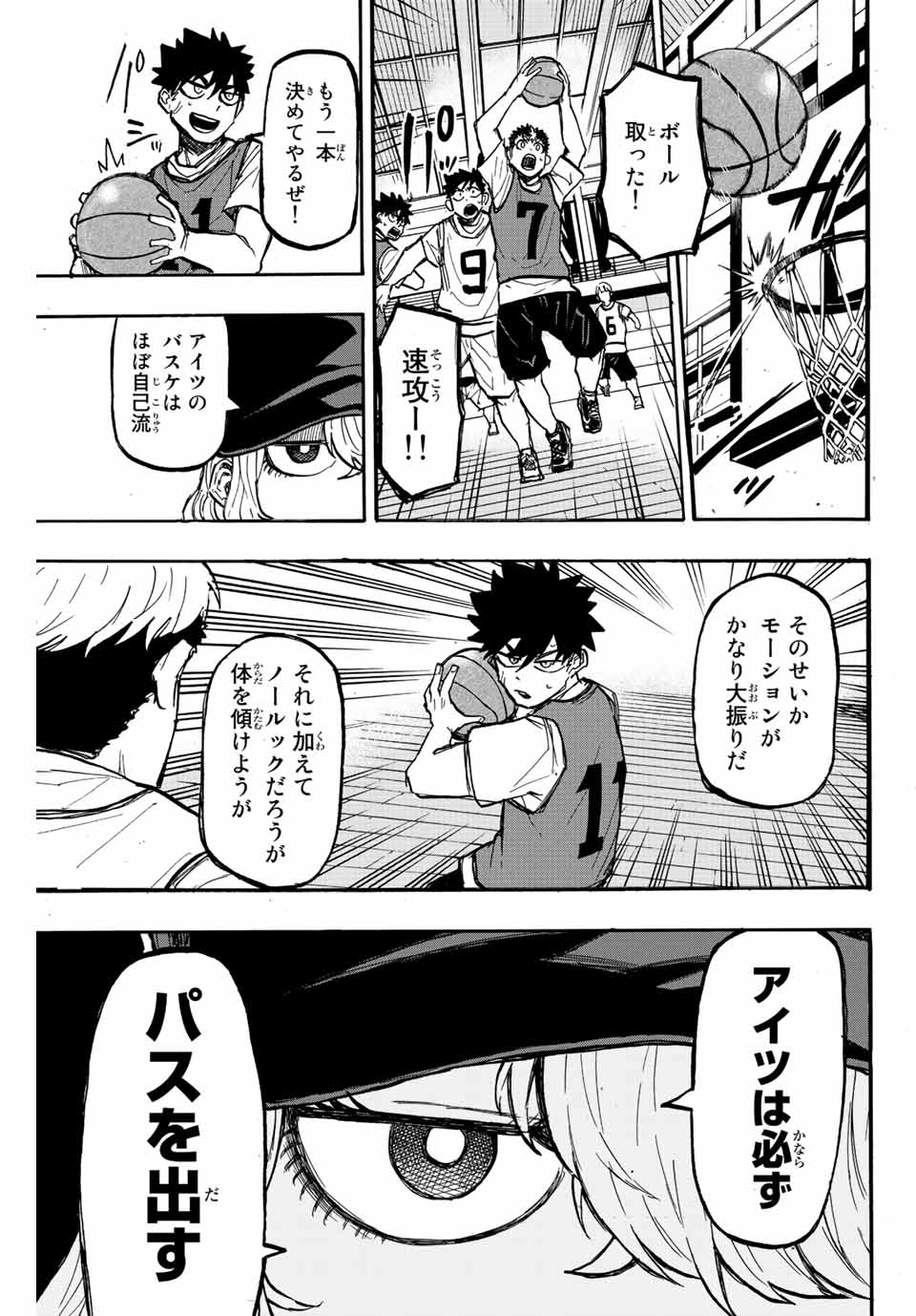 Winning Pass Chapter 4 9ページ