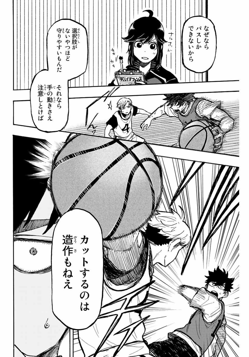 Winning Pass Chapter 4 10ページ