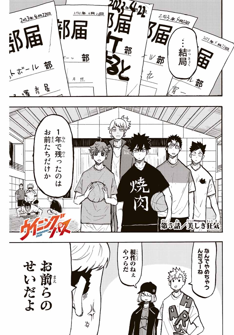 Winning Pass Chapter 5 1ページ