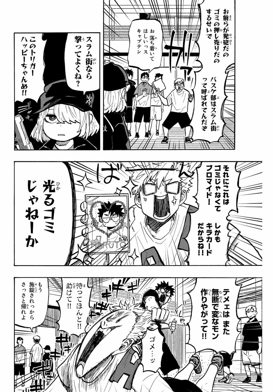 Winning Pass Chapter 5 2ページ