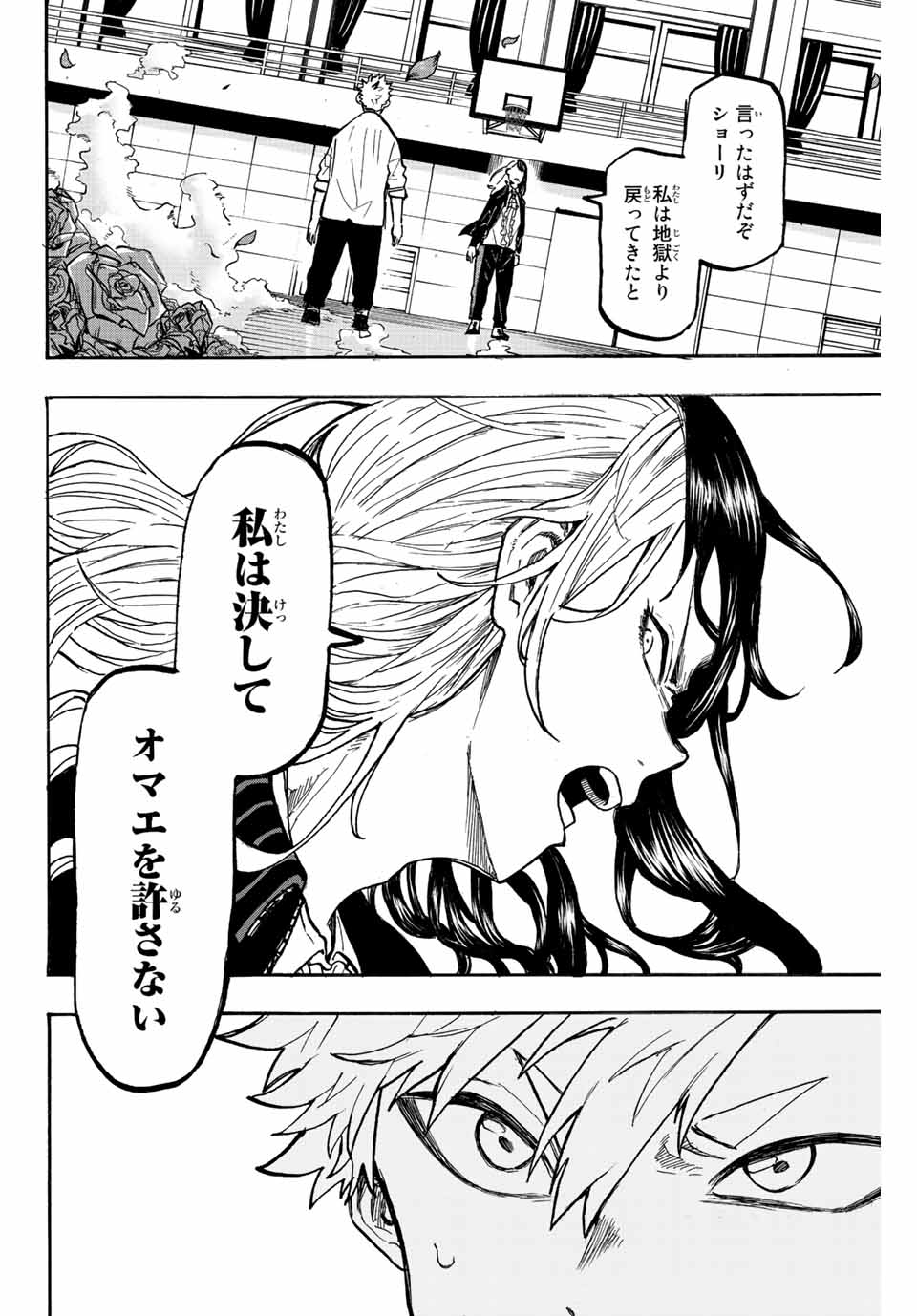 Winning Pass Chapter 5 12ページ
