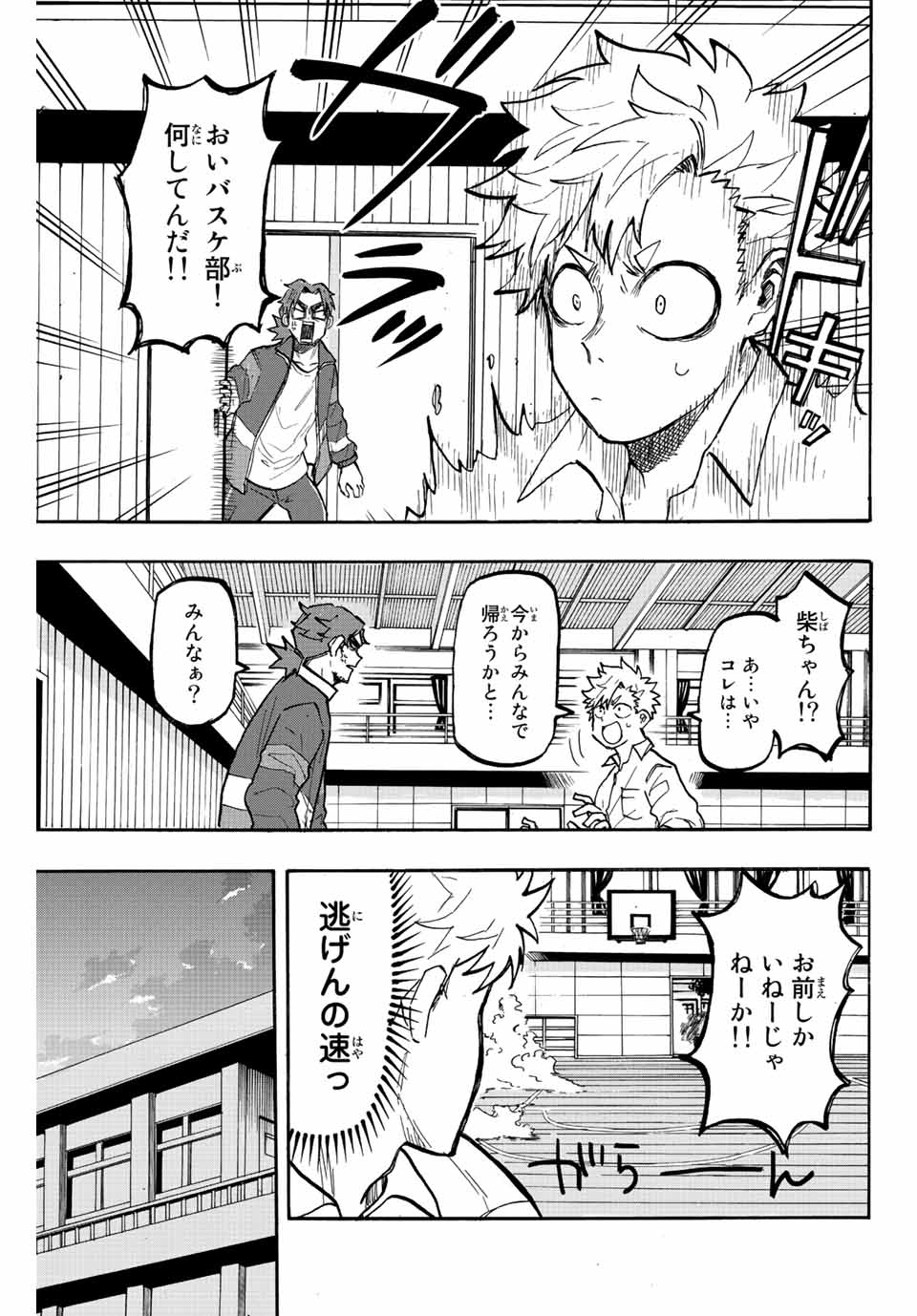 Winning Pass Chapter 5 13ページ