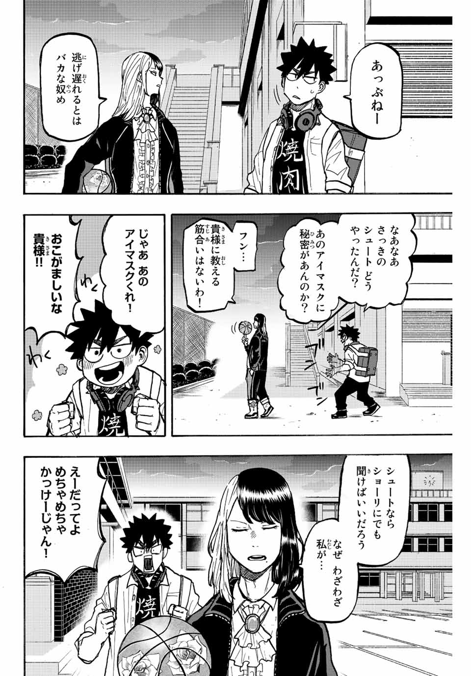 Winning Pass Chapter 5 14ページ