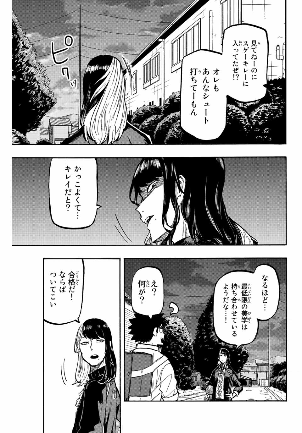 Winning Pass Chapter 5 15ページ
