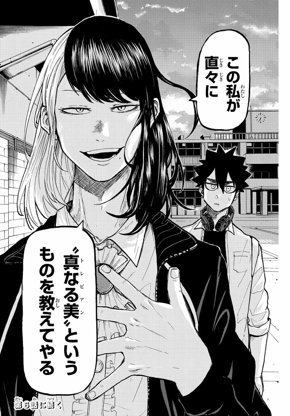 Winning Pass Chapter 5 16ページ