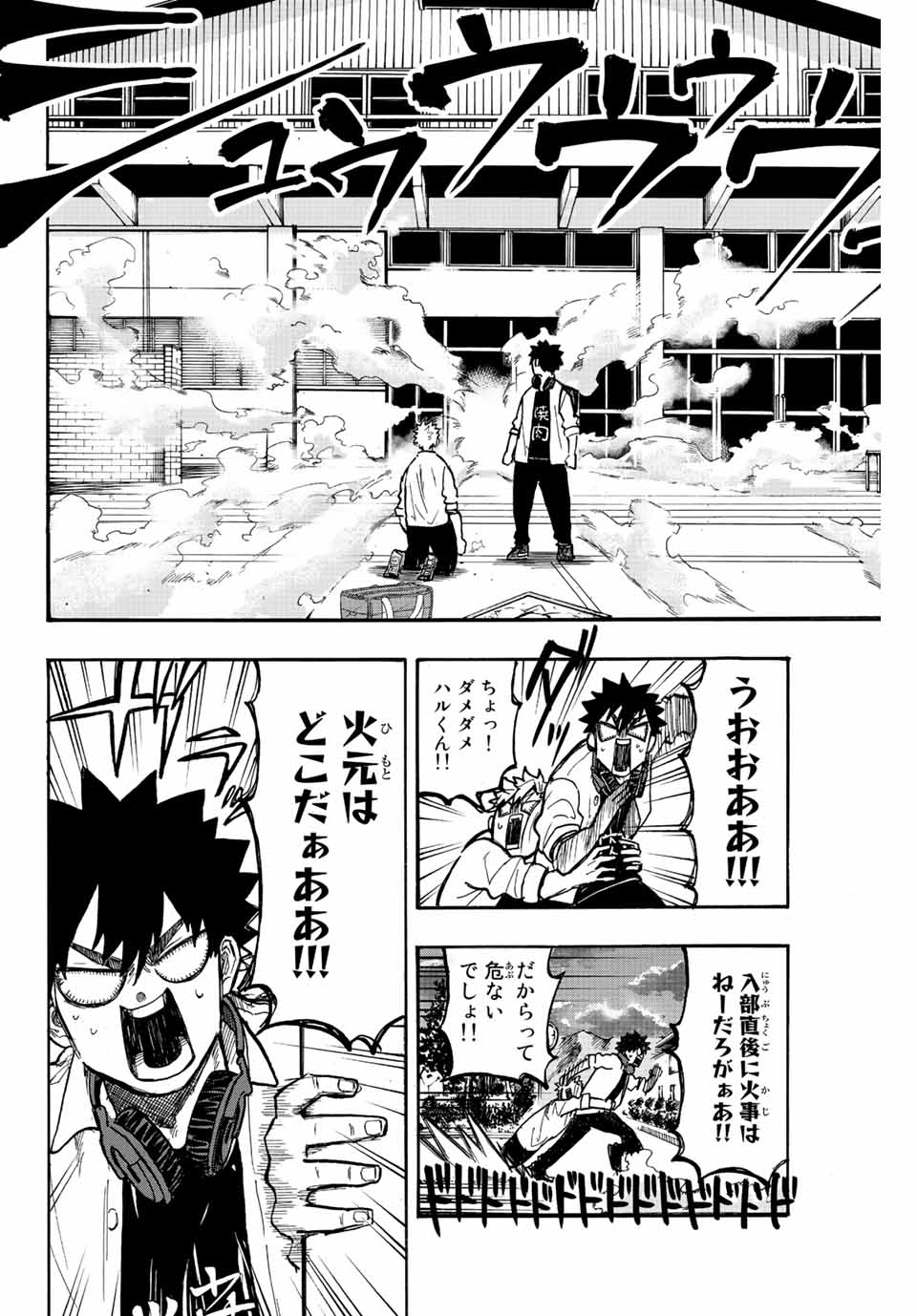 Winning Pass Chapter 5 4ページ