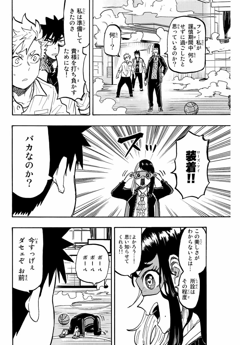 Winning Pass Chapter 5 8ページ
