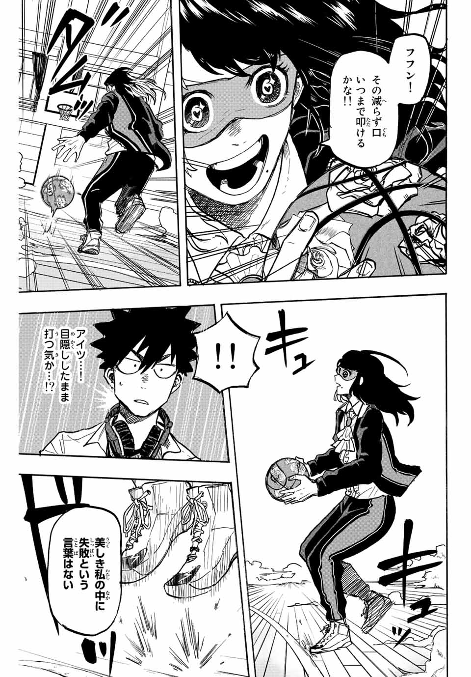 Winning Pass Chapter 5 9ページ