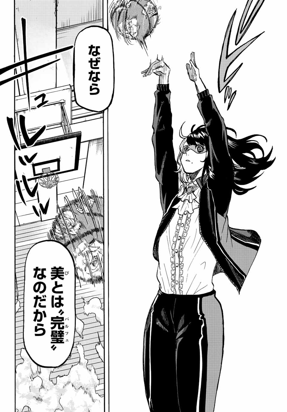 Winning Pass Chapter 5 10ページ