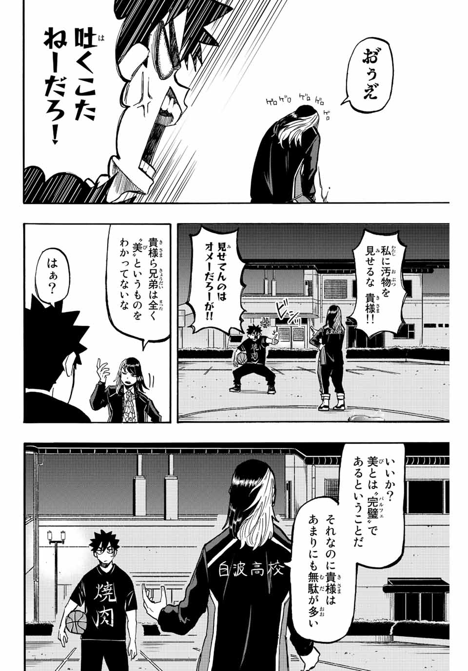 Winning Pass Chapter 6 2ページ