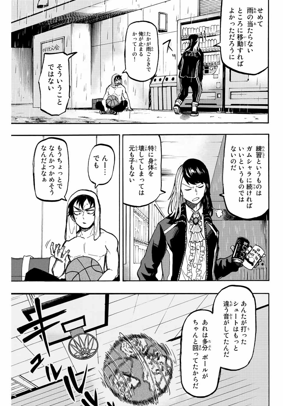 Winning Pass Chapter 6 11ページ