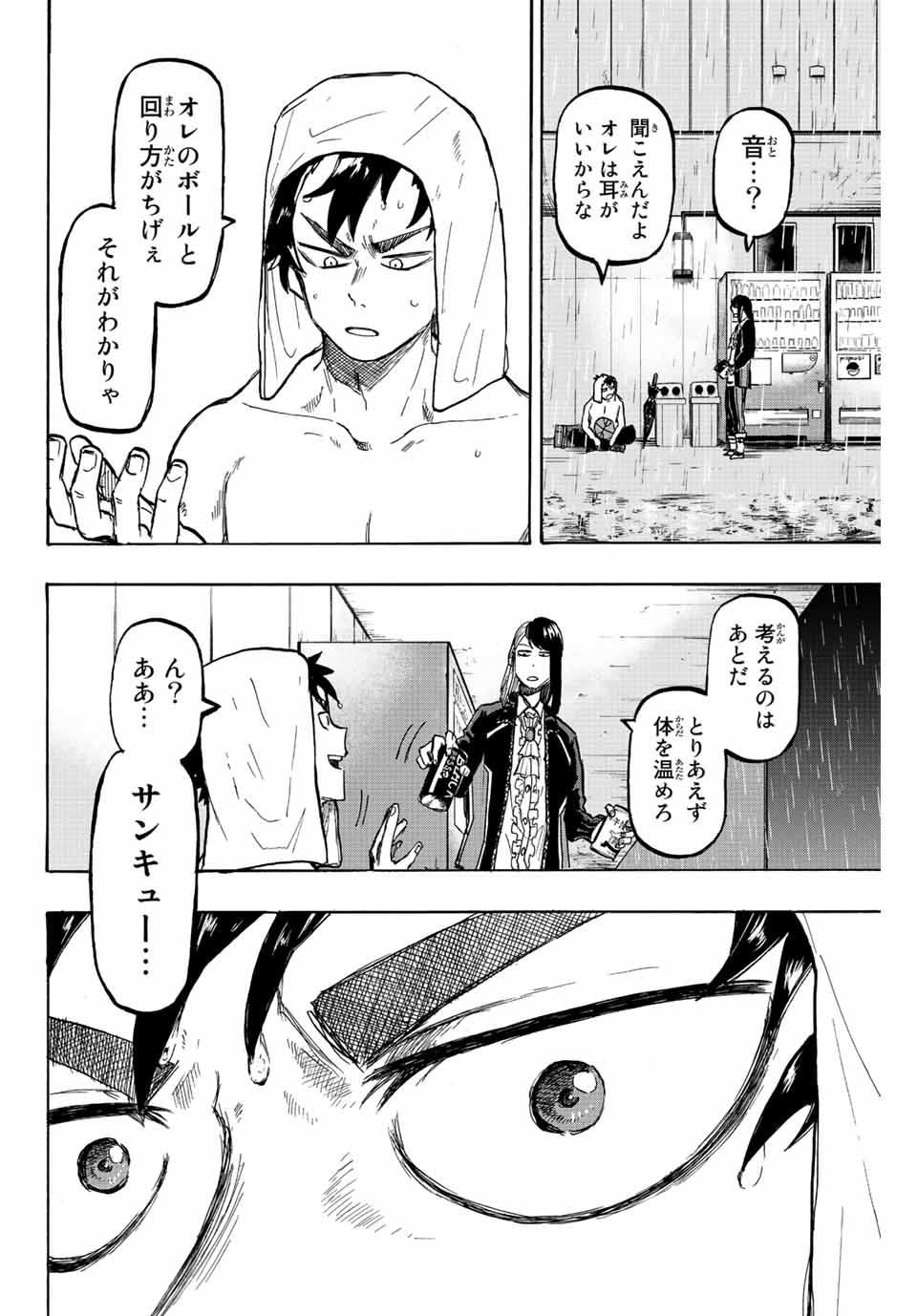Winning Pass Chapter 6 12ページ