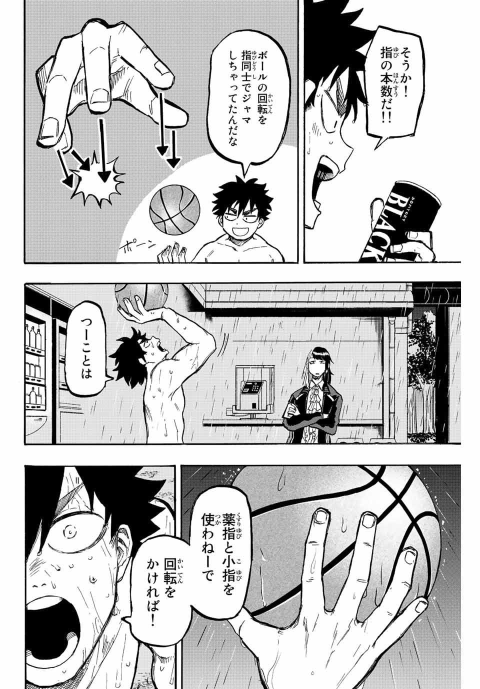 Winning Pass Chapter 6 14ページ