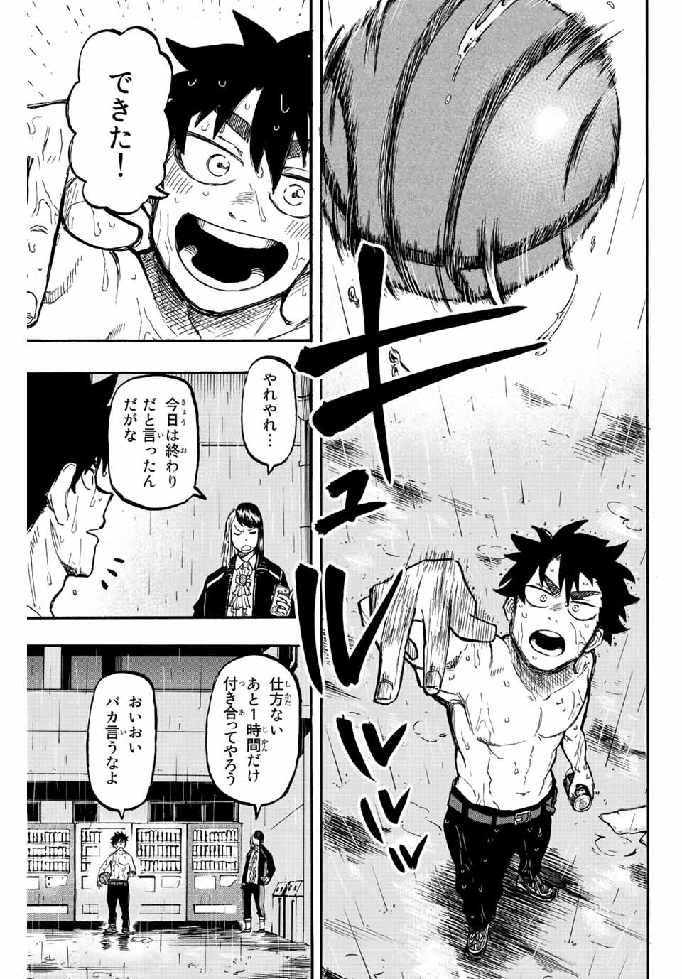 Winning Pass Chapter 6 15ページ
