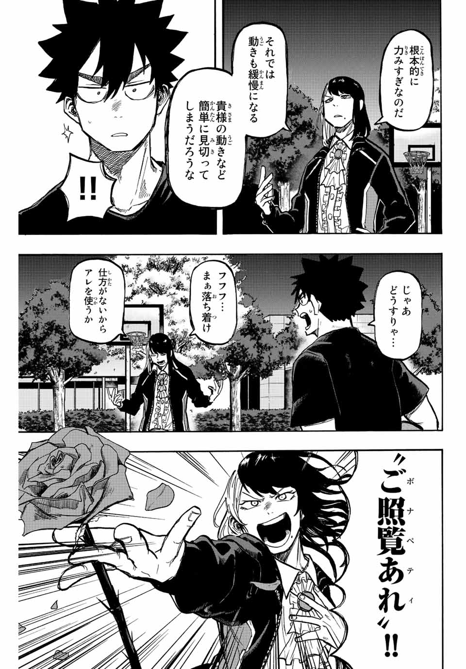 Winning Pass Chapter 6 3ページ