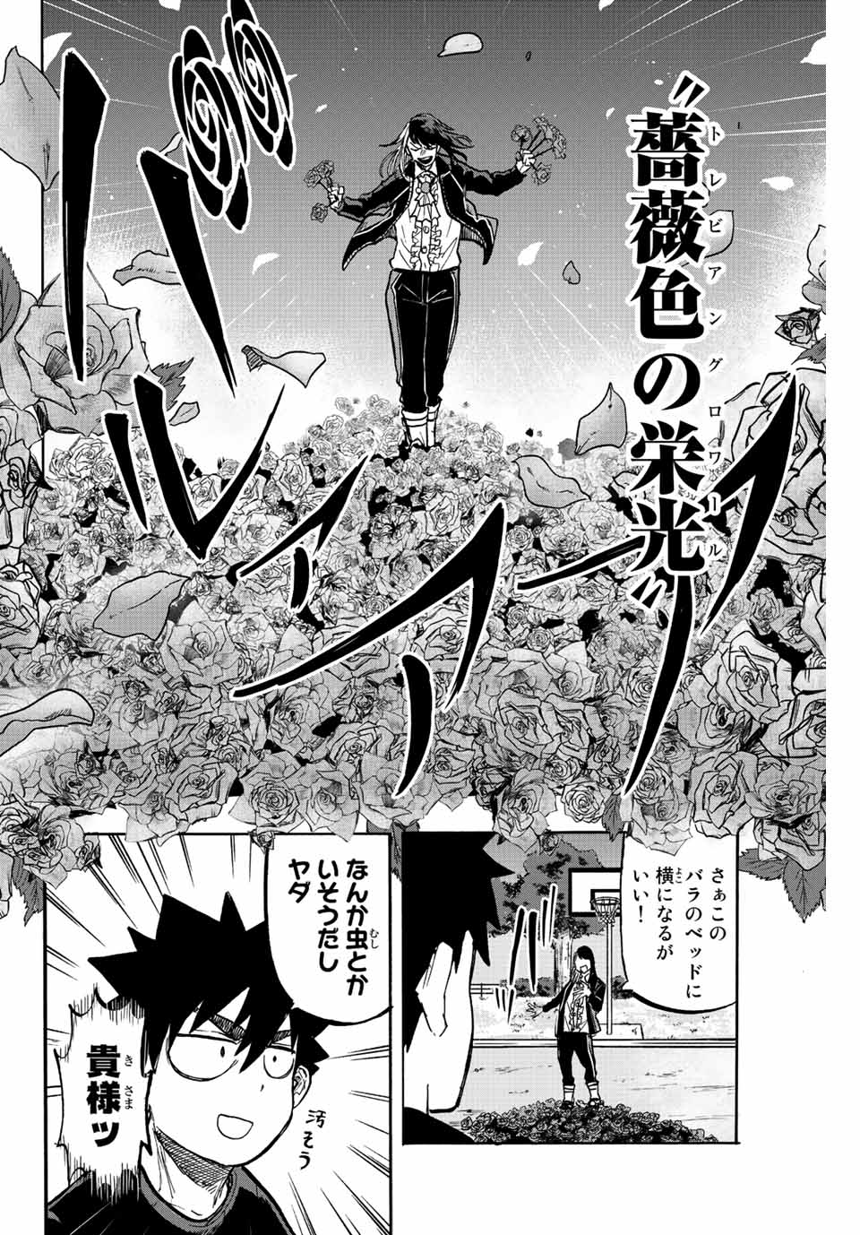 Winning Pass Chapter 6 4ページ