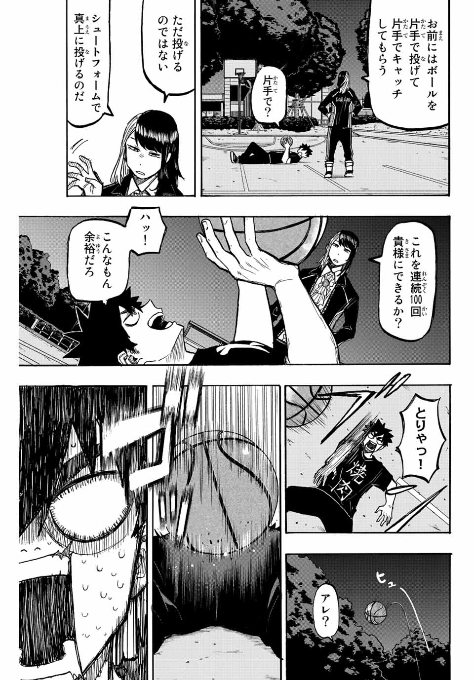 Winning Pass Chapter 6 5ページ