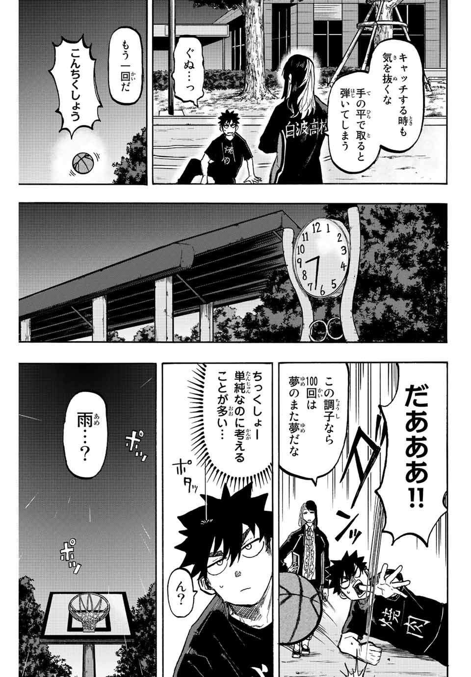 Winning Pass Chapter 6 7ページ