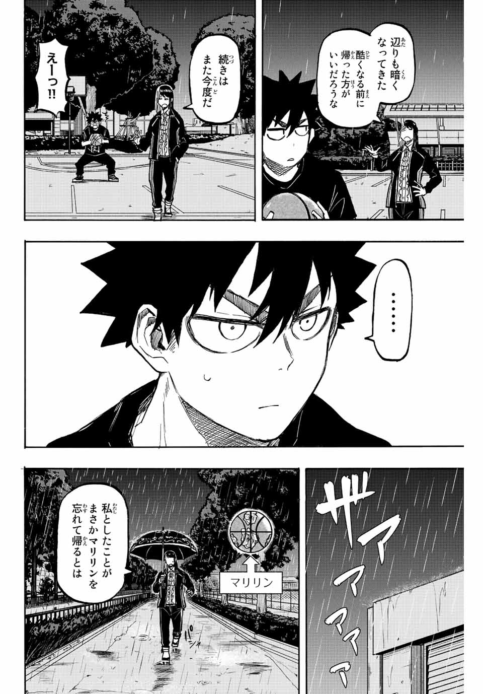 Winning Pass Chapter 6 8ページ