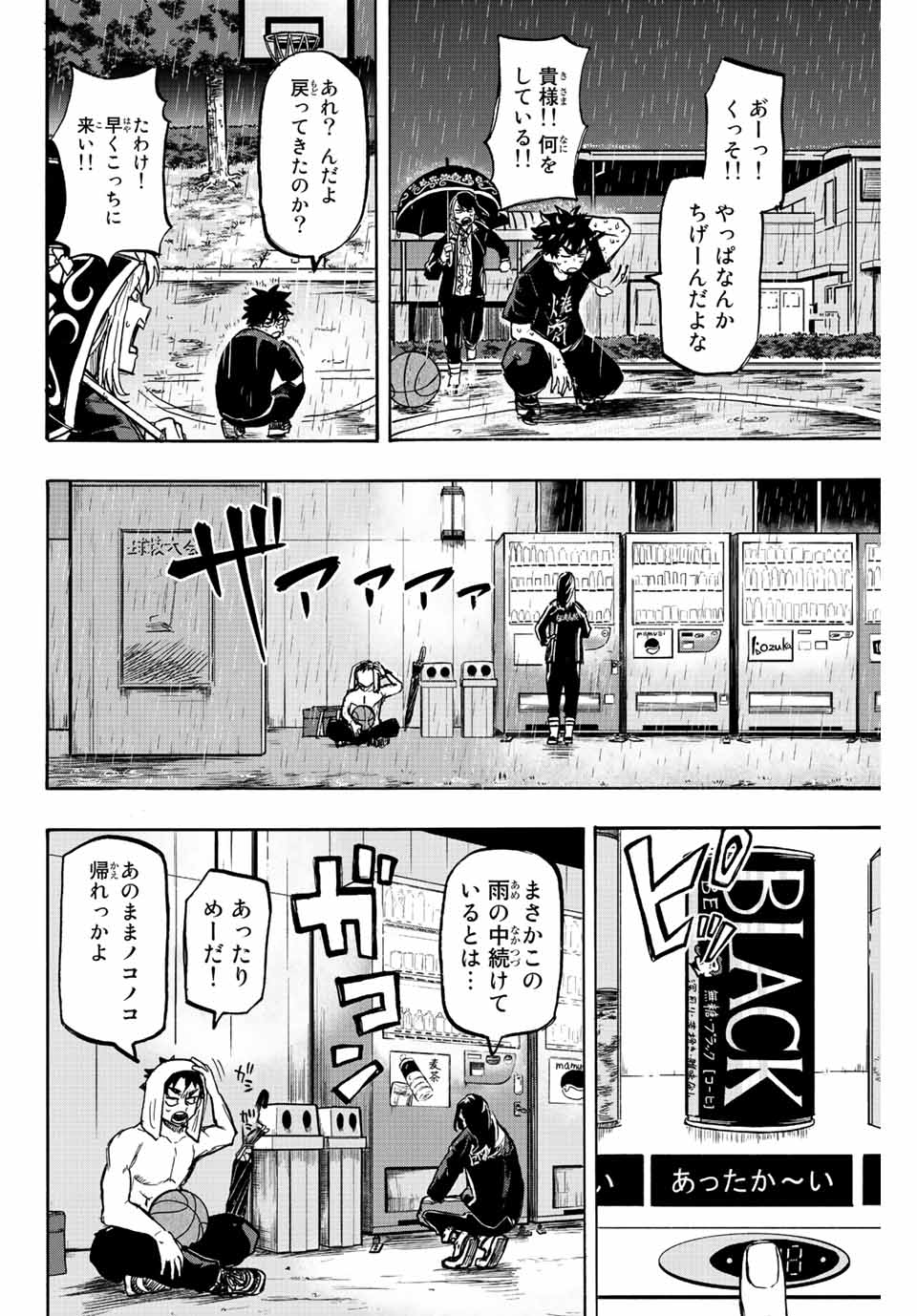 Winning Pass Chapter 6 10ページ