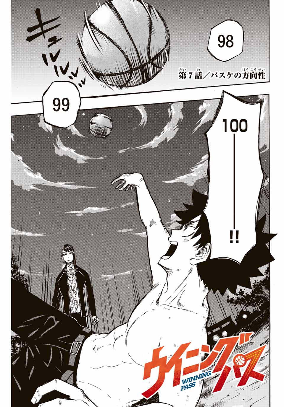 Winning Pass Chapter 7 1ページ