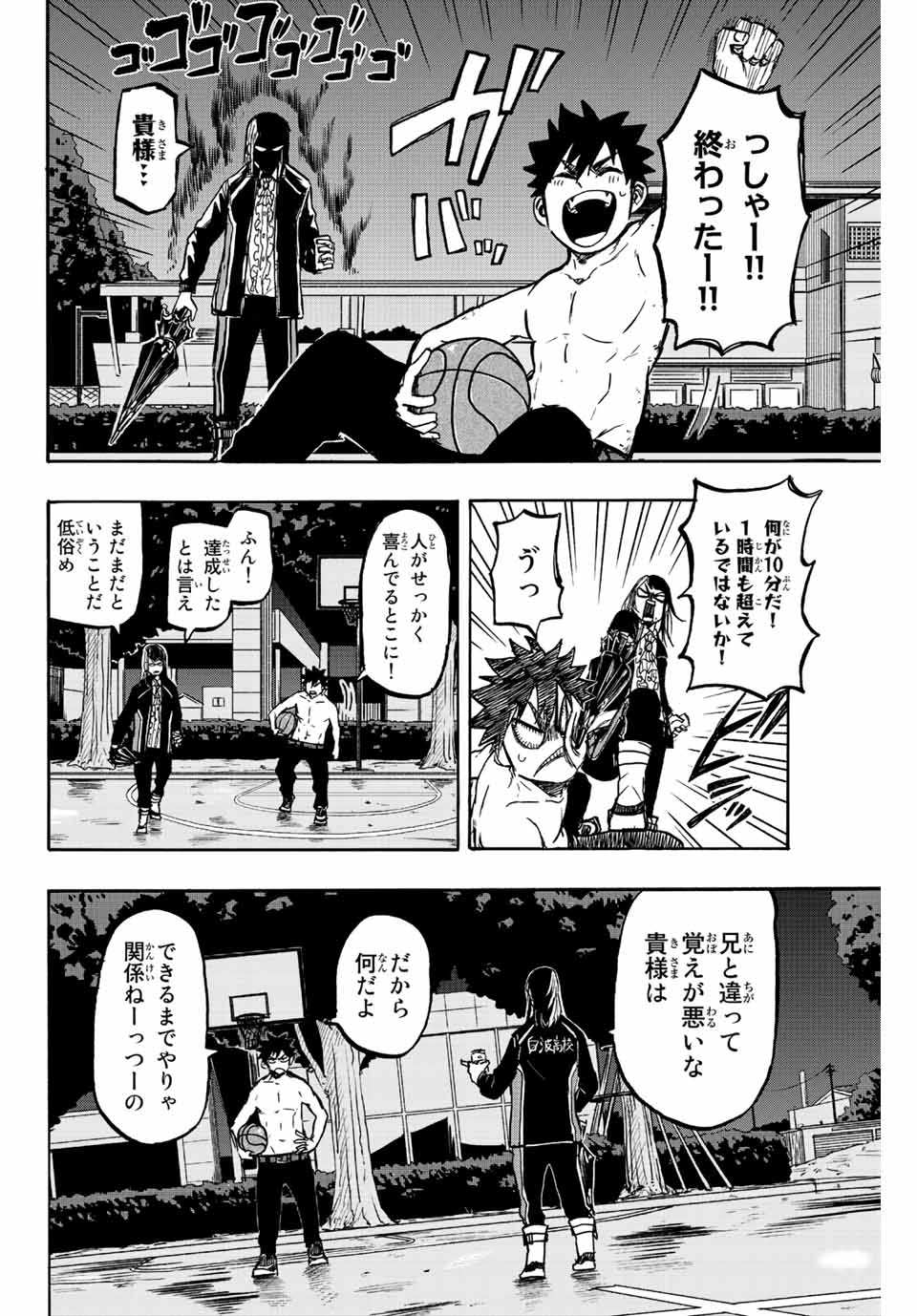 Winning Pass Chapter 7 2ページ
