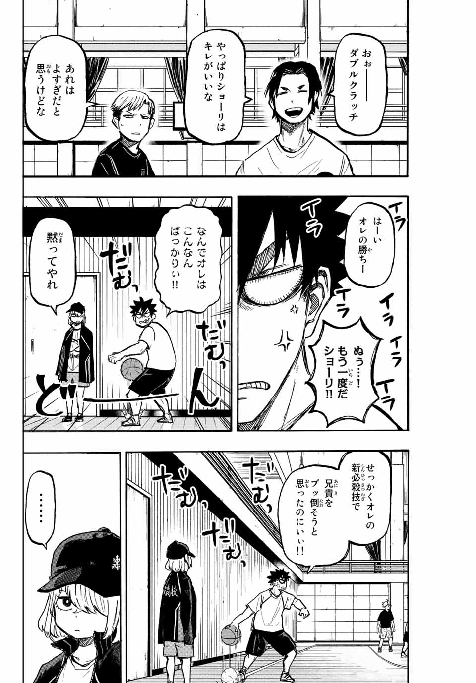 Winning Pass Chapter 7 12ページ