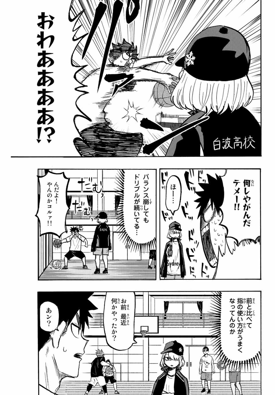 Winning Pass Chapter 7 13ページ