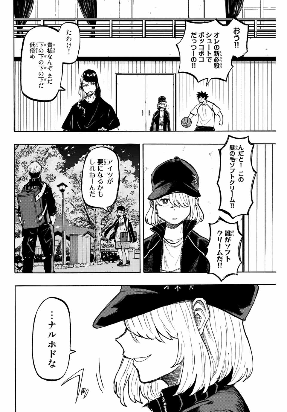Winning Pass Chapter 7 14ページ