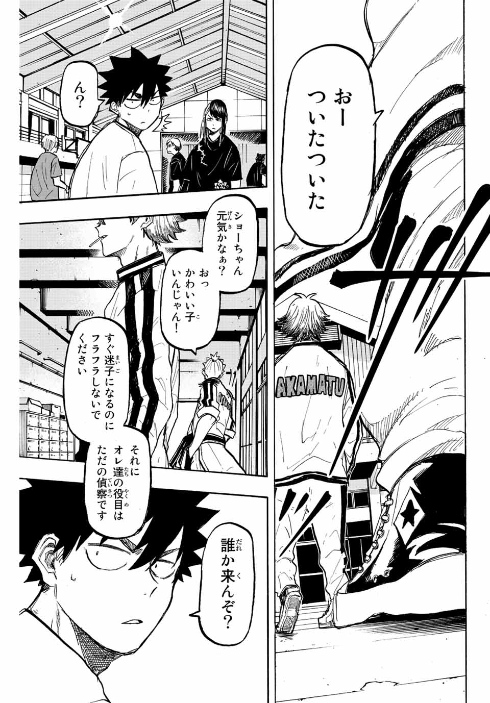 Winning Pass Chapter 7 15ページ