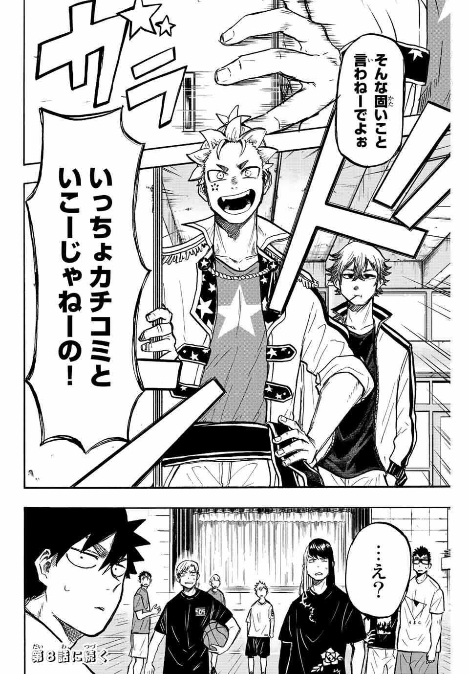 Winning Pass Chapter 7 16ページ