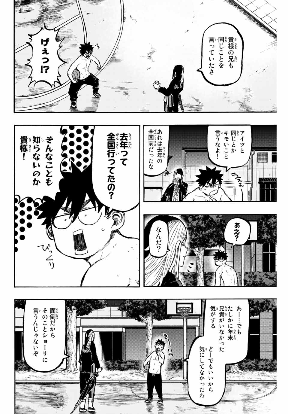 Winning Pass Chapter 7 4ページ