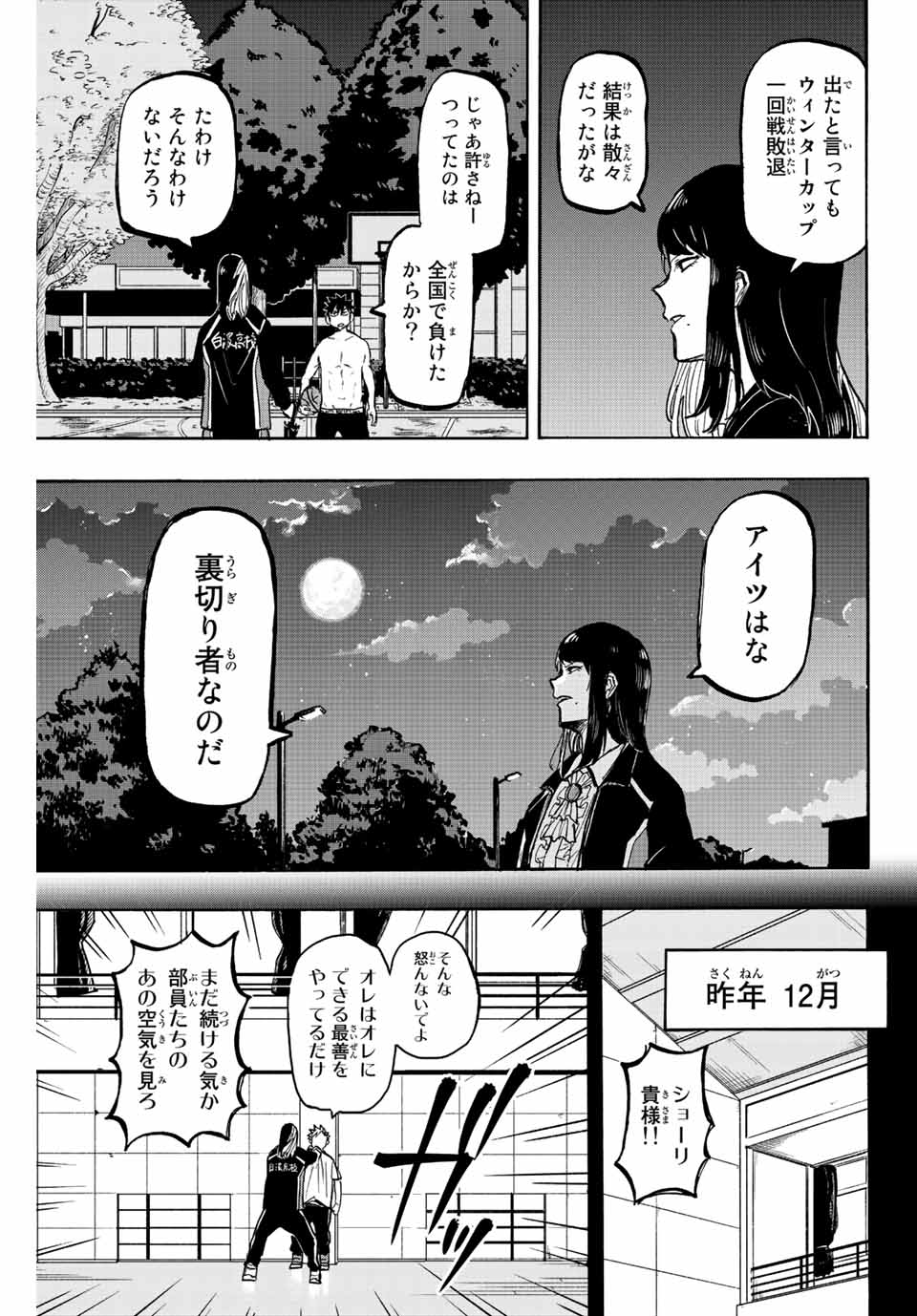 Winning Pass Chapter 7 5ページ