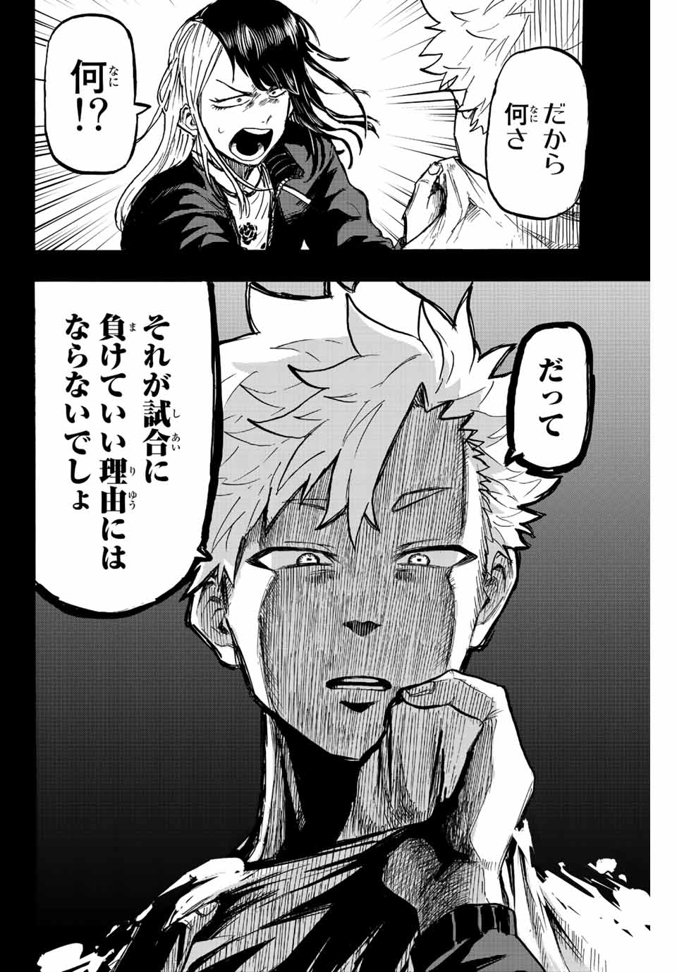 Winning Pass Chapter 7 6ページ