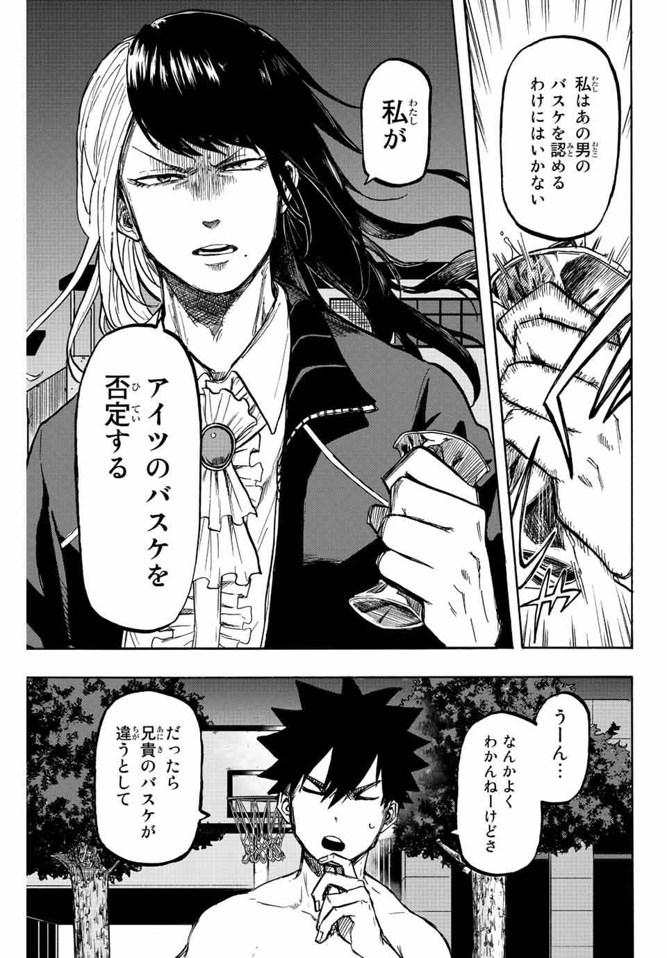 Winning Pass Chapter 7 7ページ