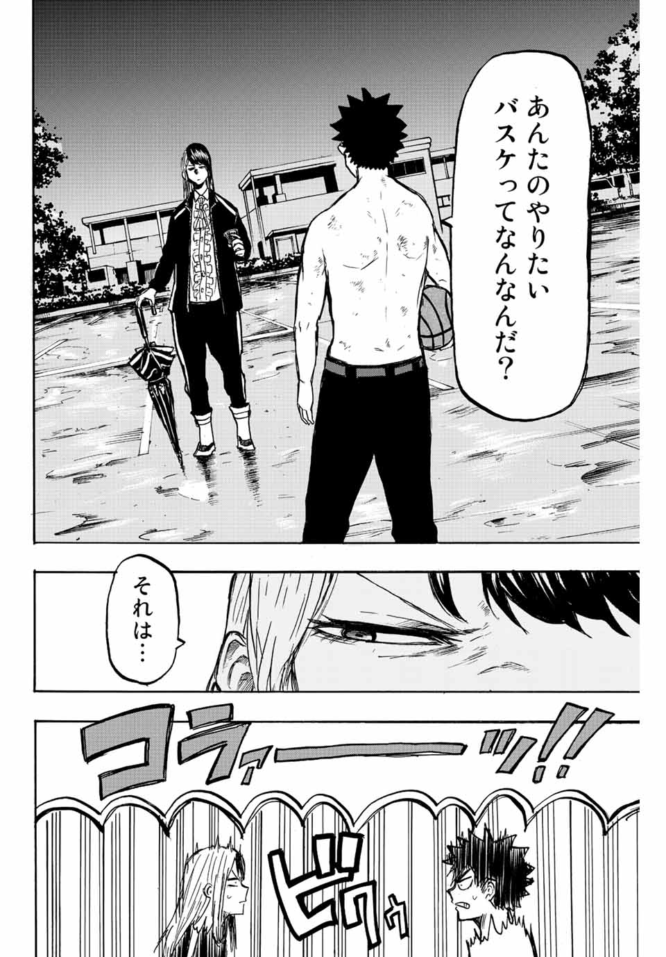 Winning Pass Chapter 7 8ページ