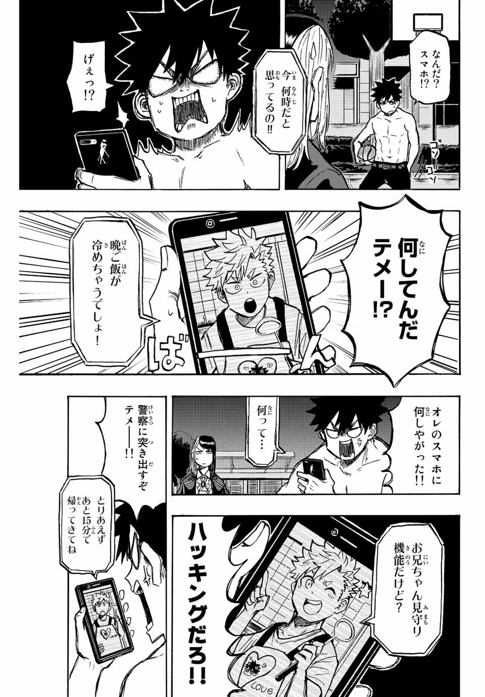 Winning Pass Chapter 7 9ページ