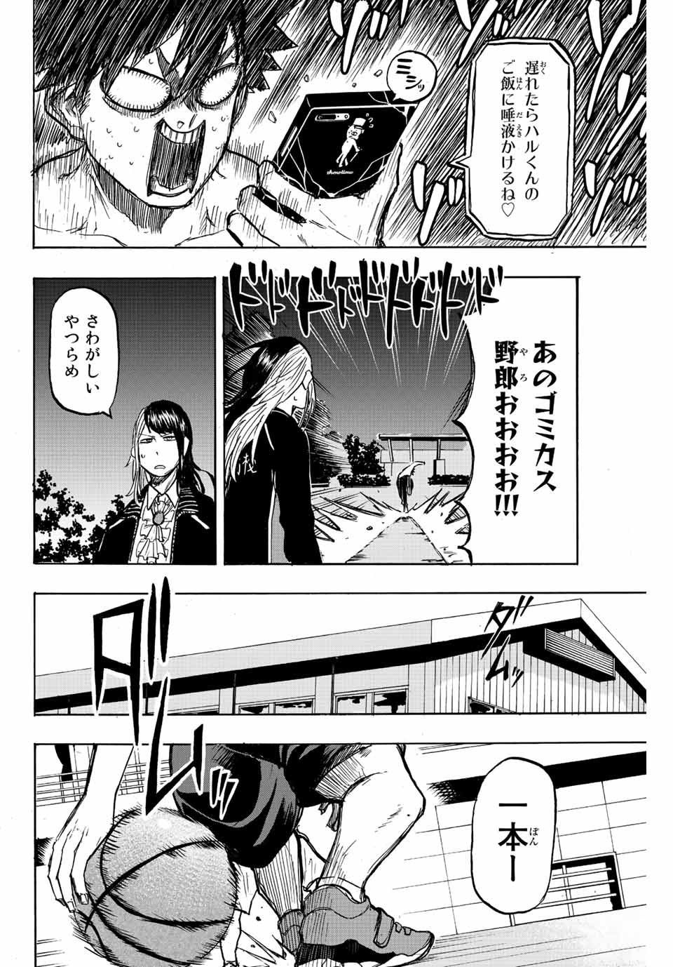 Winning Pass Chapter 7 10ページ