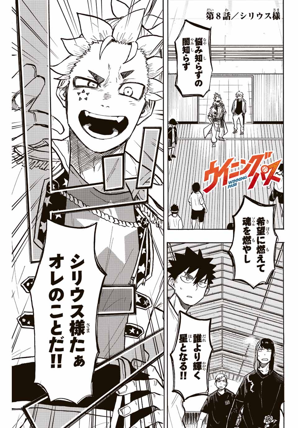 Winning Pass Chapter 8 1ページ