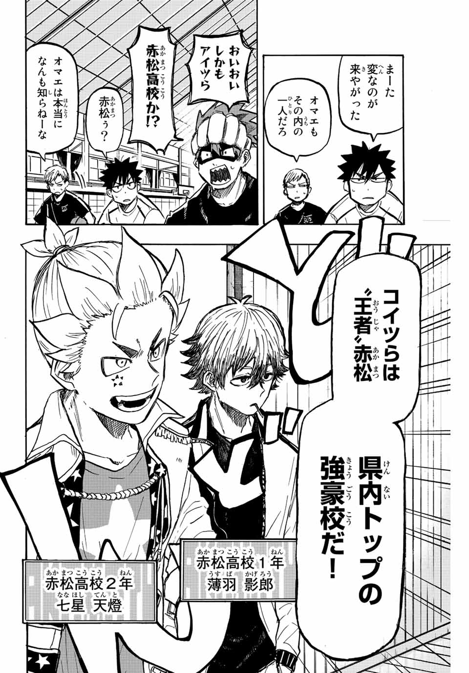 Winning Pass Chapter 8 2ページ