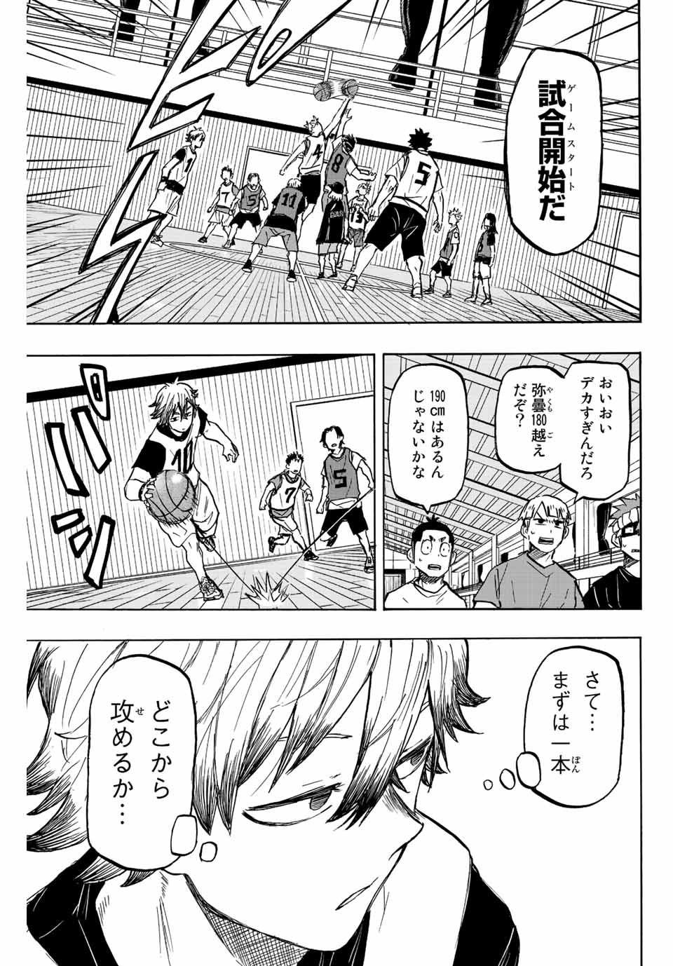 Winning Pass Chapter 8 11ページ