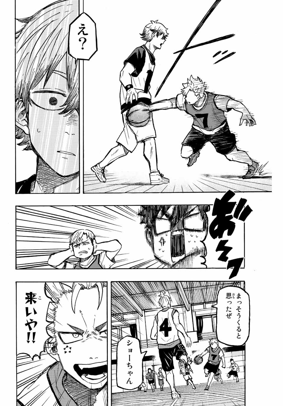 Winning Pass Chapter 8 12ページ