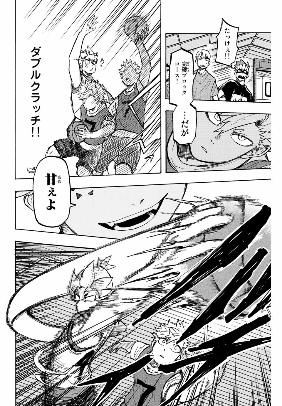 Winning Pass Chapter 8 14ページ