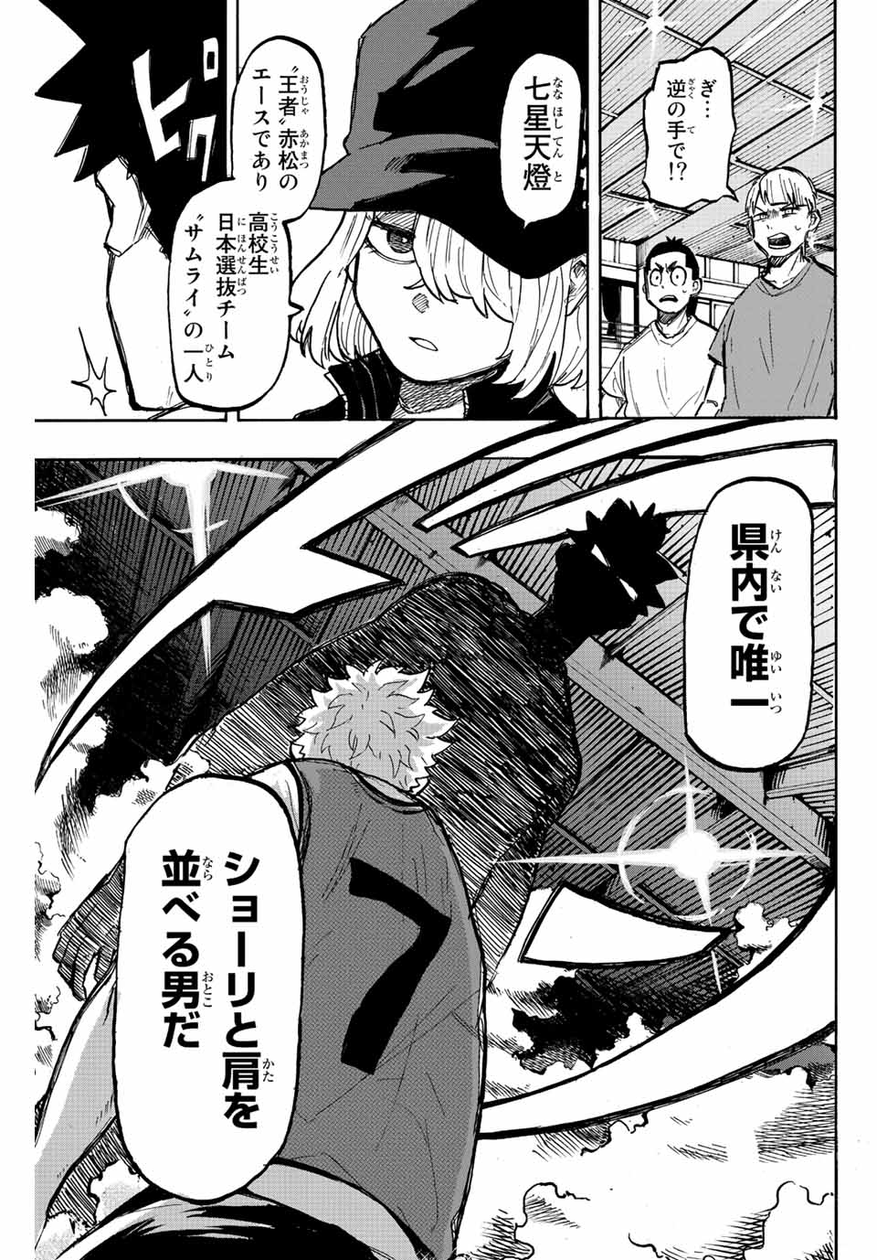 Winning Pass Chapter 8 15ページ