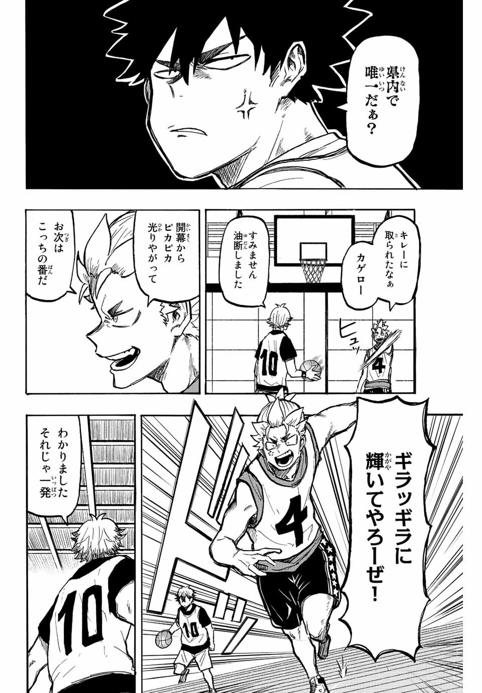 Winning Pass Chapter 8 16ページ