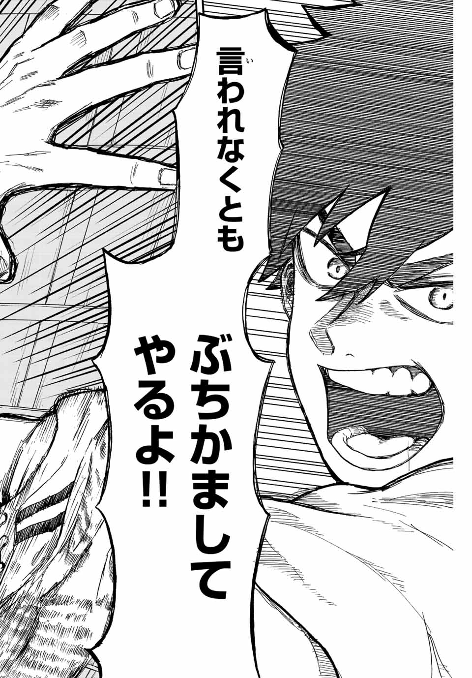 Winning Pass Chapter 8 18ページ