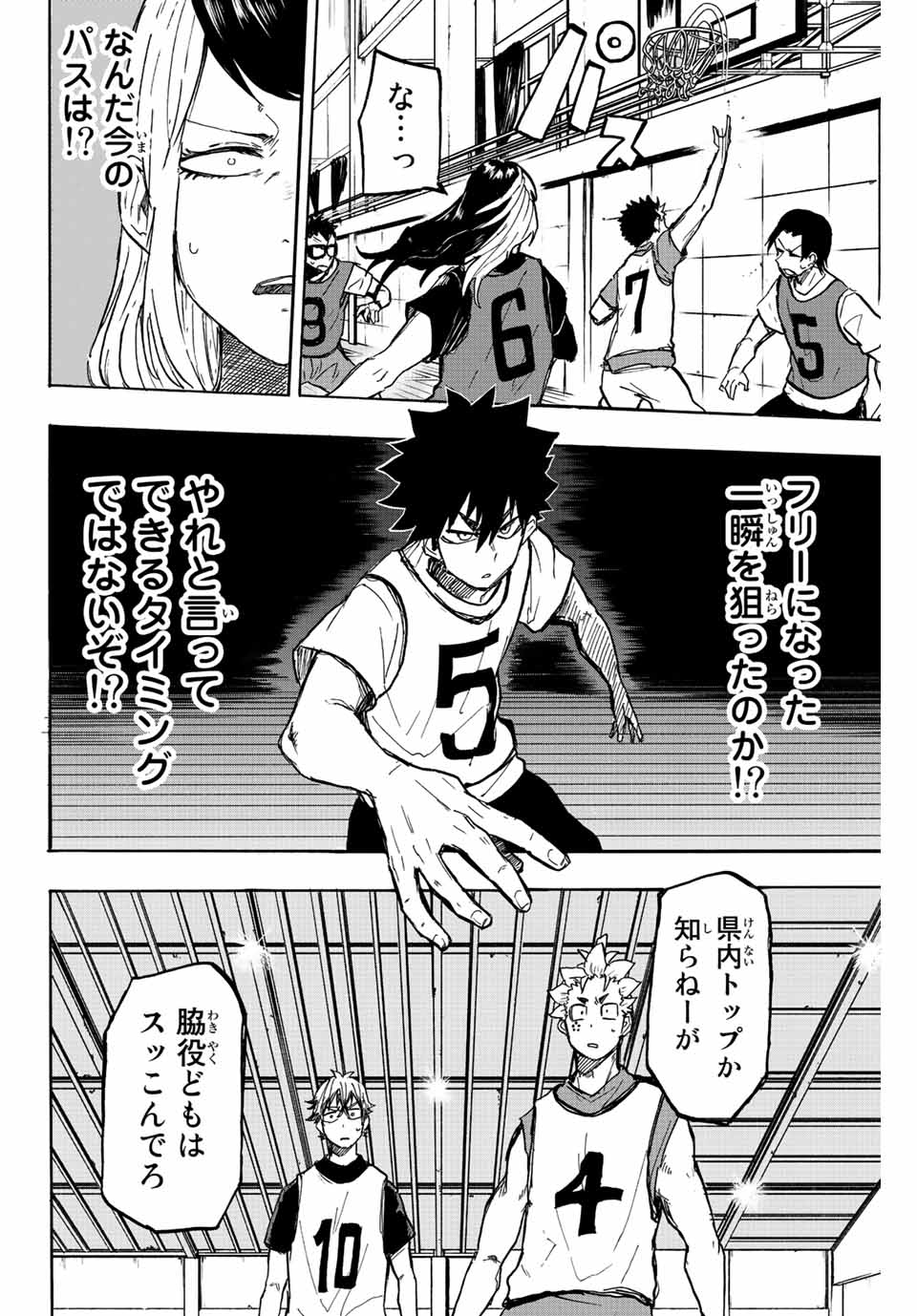 Winning Pass Chapter 8 20ページ