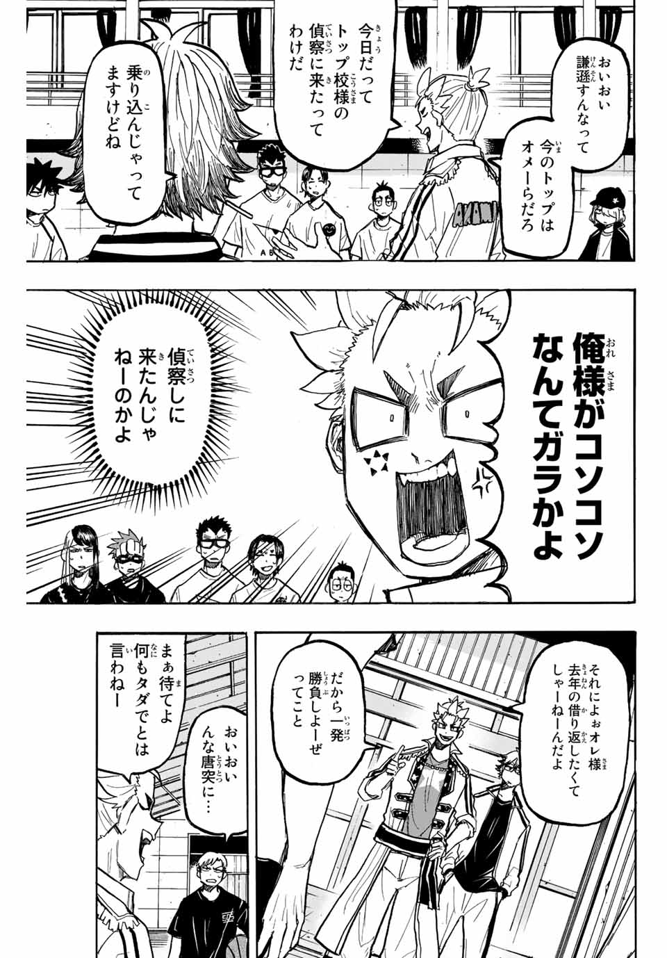 Winning Pass Chapter 8 3ページ